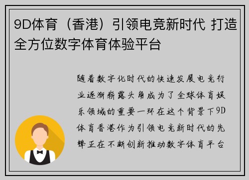 9D体育（香港）引领电竞新时代 打造全方位数字体育体验平台