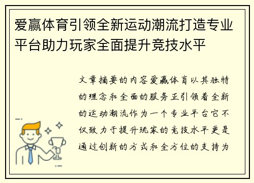 爱赢体育引领全新运动潮流打造专业平台助力玩家全面提升竞技水平