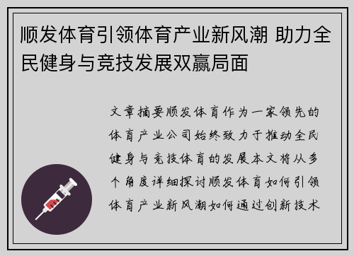 顺发体育引领体育产业新风潮 助力全民健身与竞技发展双赢局面