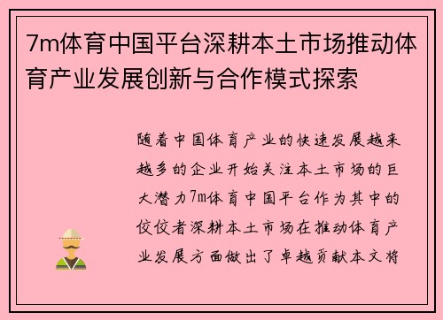 7m体育中国平台深耕本土市场推动体育产业发展创新与合作模式探索