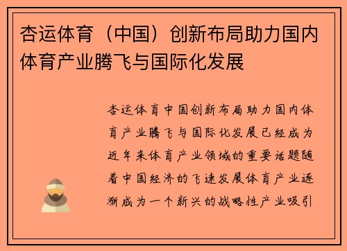 杏运体育（中国）创新布局助力国内体育产业腾飞与国际化发展
