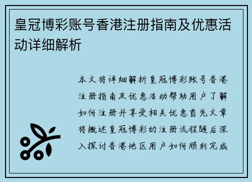 皇冠博彩账号香港注册指南及优惠活动详细解析