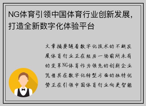 NG体育引领中国体育行业创新发展，打造全新数字化体验平台