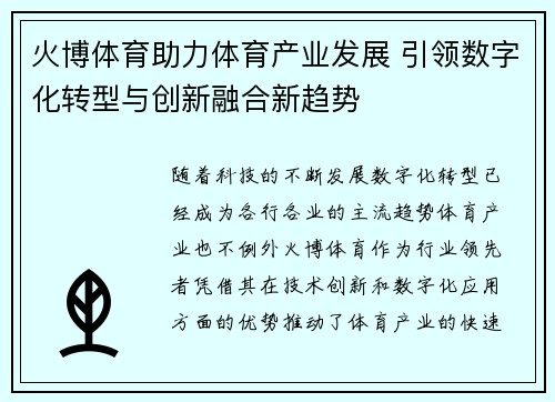 火博体育助力体育产业发展 引领数字化转型与创新融合新趋势