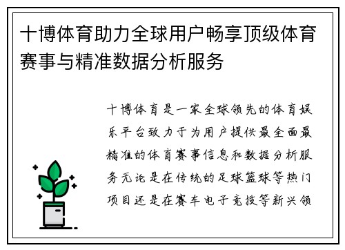 十博体育助力全球用户畅享顶级体育赛事与精准数据分析服务