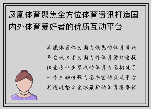 凤凰体育聚焦全方位体育资讯打造国内外体育爱好者的优质互动平台