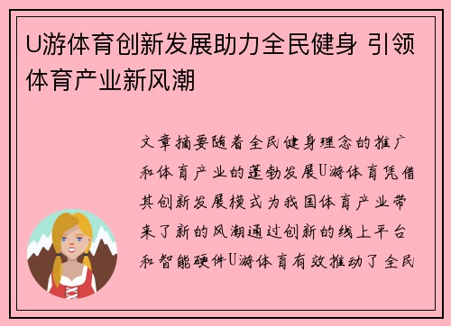 U游体育创新发展助力全民健身 引领体育产业新风潮