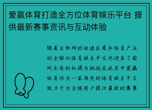 爱赢体育打造全方位体育娱乐平台 提供最新赛事资讯与互动体验